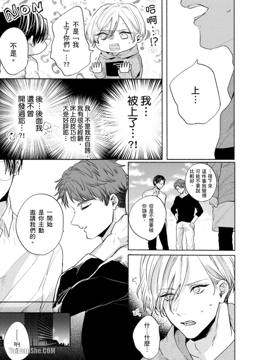 《咬痕开始的初恋》漫画最新章节第8话免费下拉式在线观看章节第【22】张图片