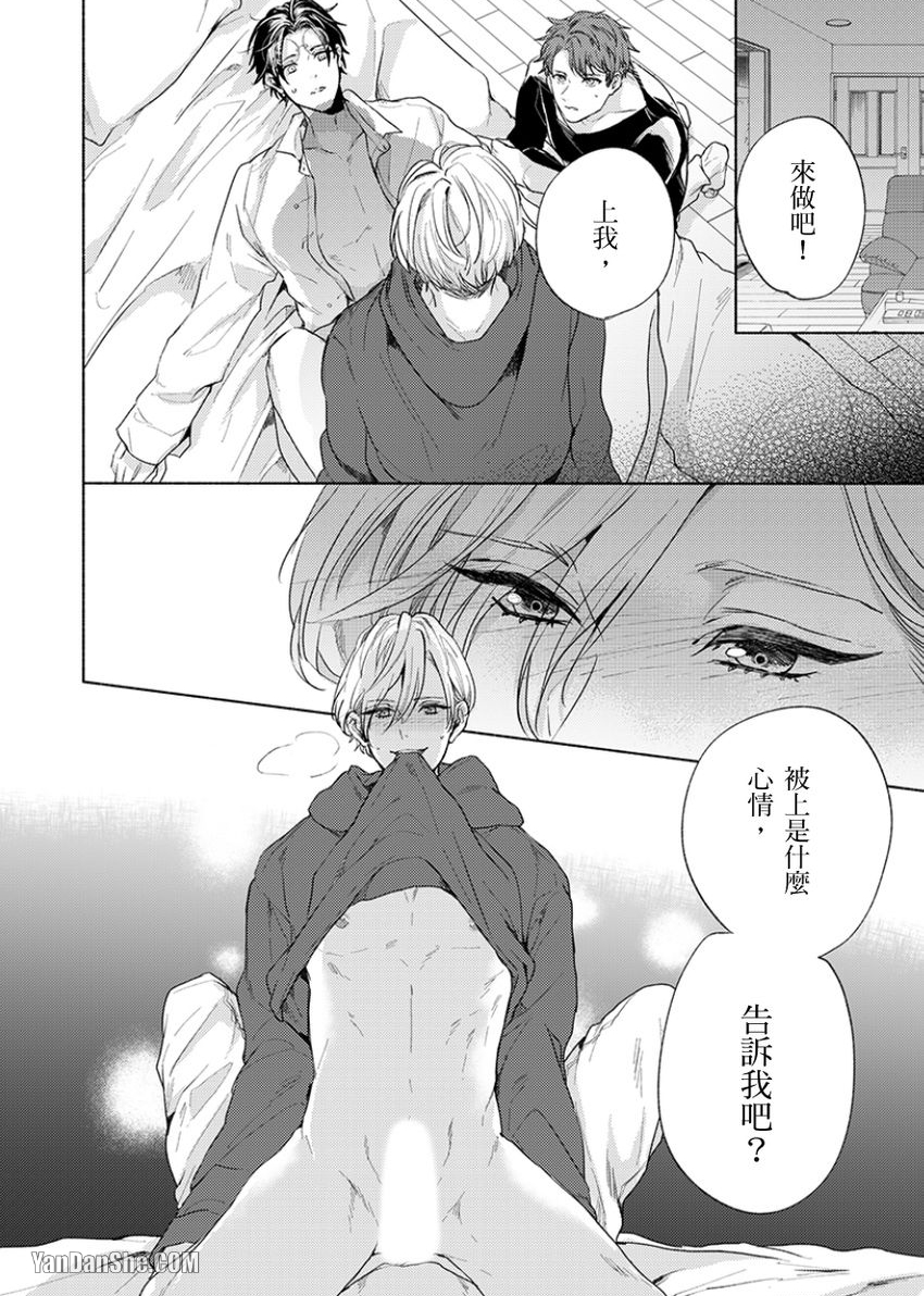 《咬痕开始的初恋》漫画最新章节第8话免费下拉式在线观看章节第【23】张图片