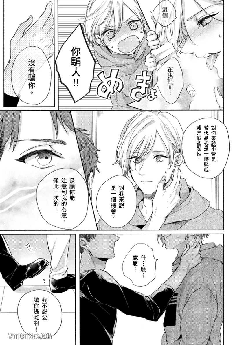 《咬痕开始的初恋》漫画最新章节第8话免费下拉式在线观看章节第【24】张图片