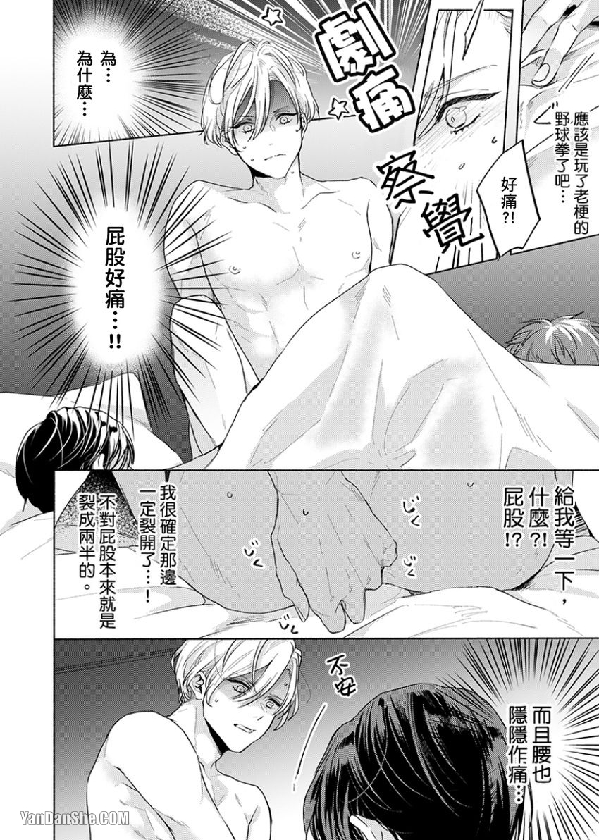 《咬痕开始的初恋》漫画最新章节第8话免费下拉式在线观看章节第【5】张图片