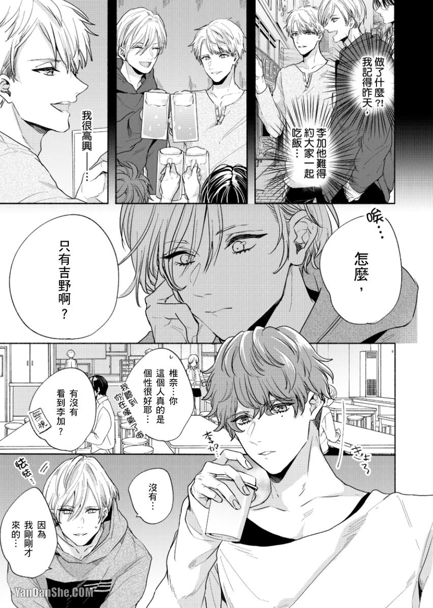 《咬痕开始的初恋》漫画最新章节第8话免费下拉式在线观看章节第【8】张图片