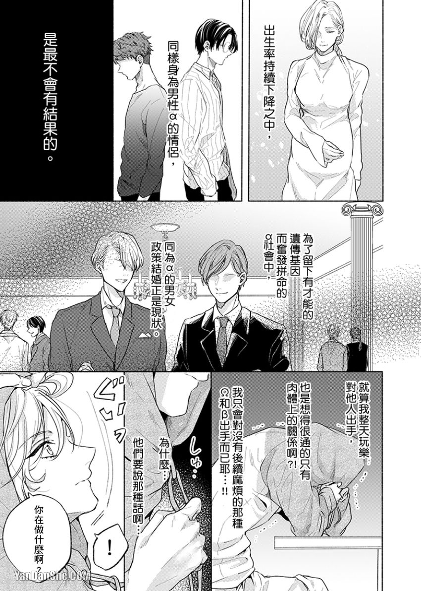 《咬痕开始的初恋》漫画最新章节第9话免费下拉式在线观看章节第【10】张图片