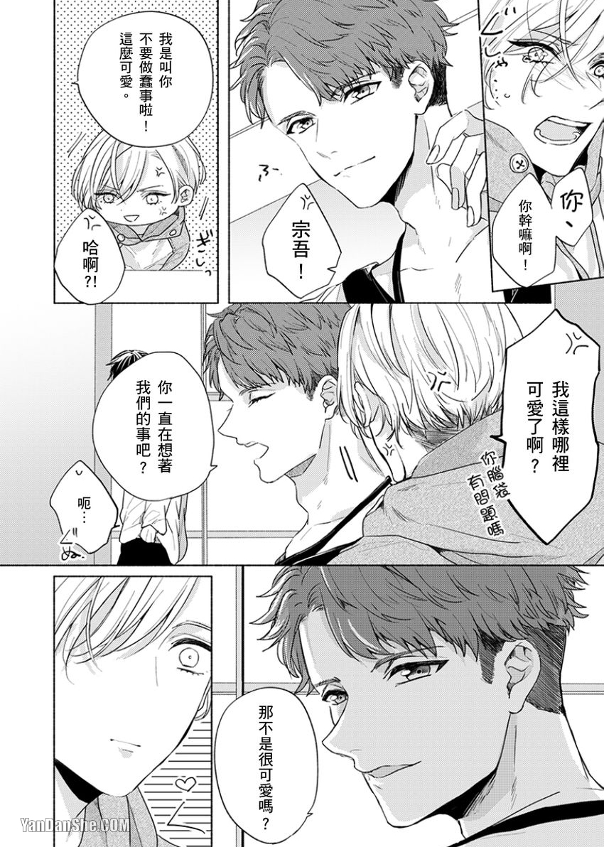 《咬痕开始的初恋》漫画最新章节第9话免费下拉式在线观看章节第【11】张图片