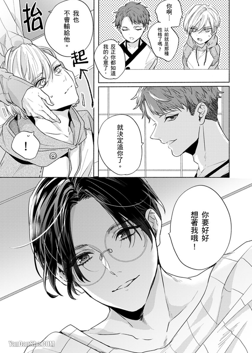 《咬痕开始的初恋》漫画最新章节第9话免费下拉式在线观看章节第【12】张图片