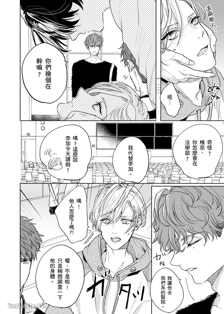 《咬痕开始的初恋》漫画最新章节第9话免费下拉式在线观看章节第【13】张图片