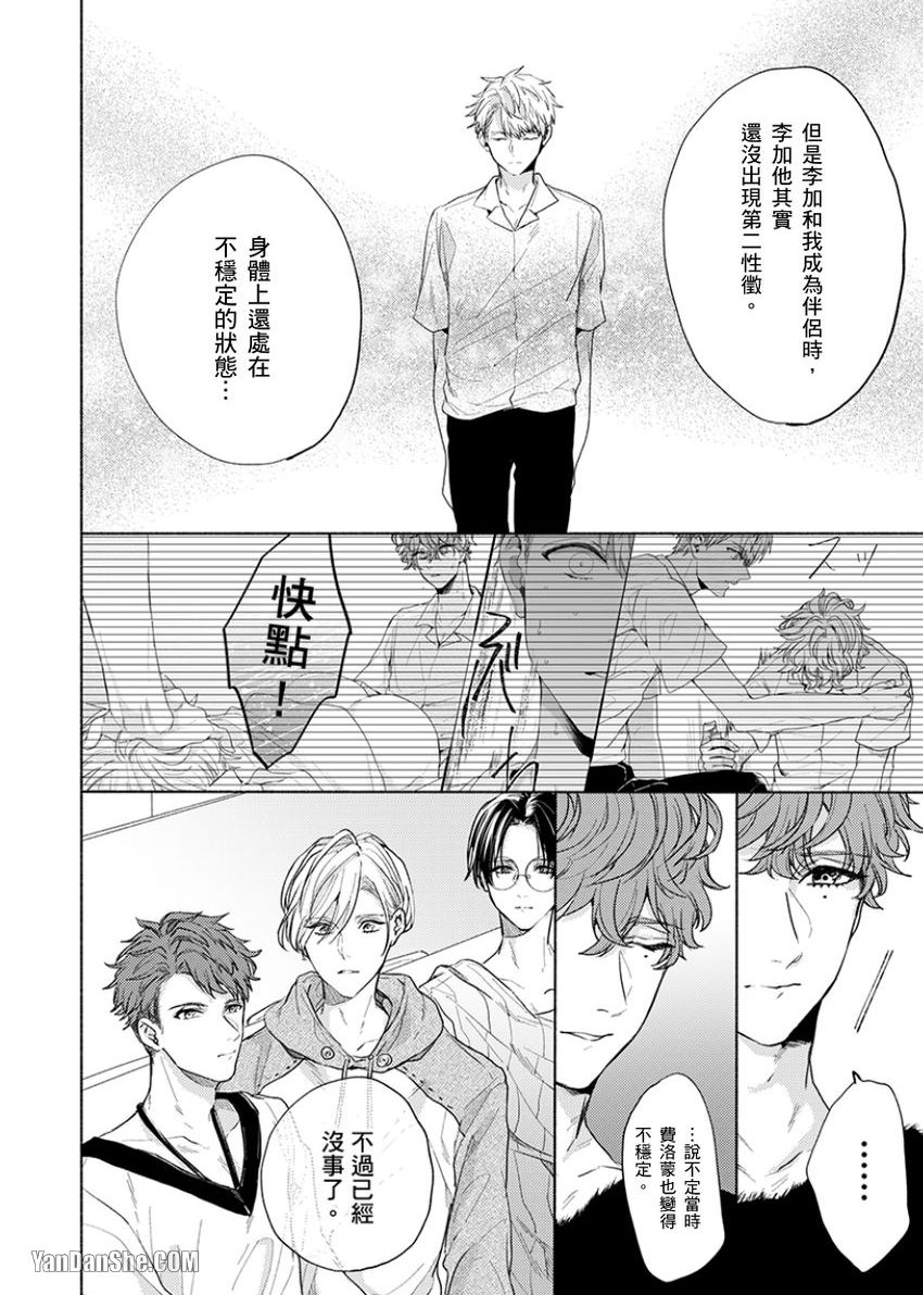 《咬痕开始的初恋》漫画最新章节第9话免费下拉式在线观看章节第【15】张图片