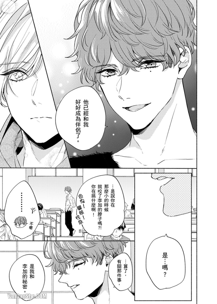 《咬痕开始的初恋》漫画最新章节第9话免费下拉式在线观看章节第【16】张图片