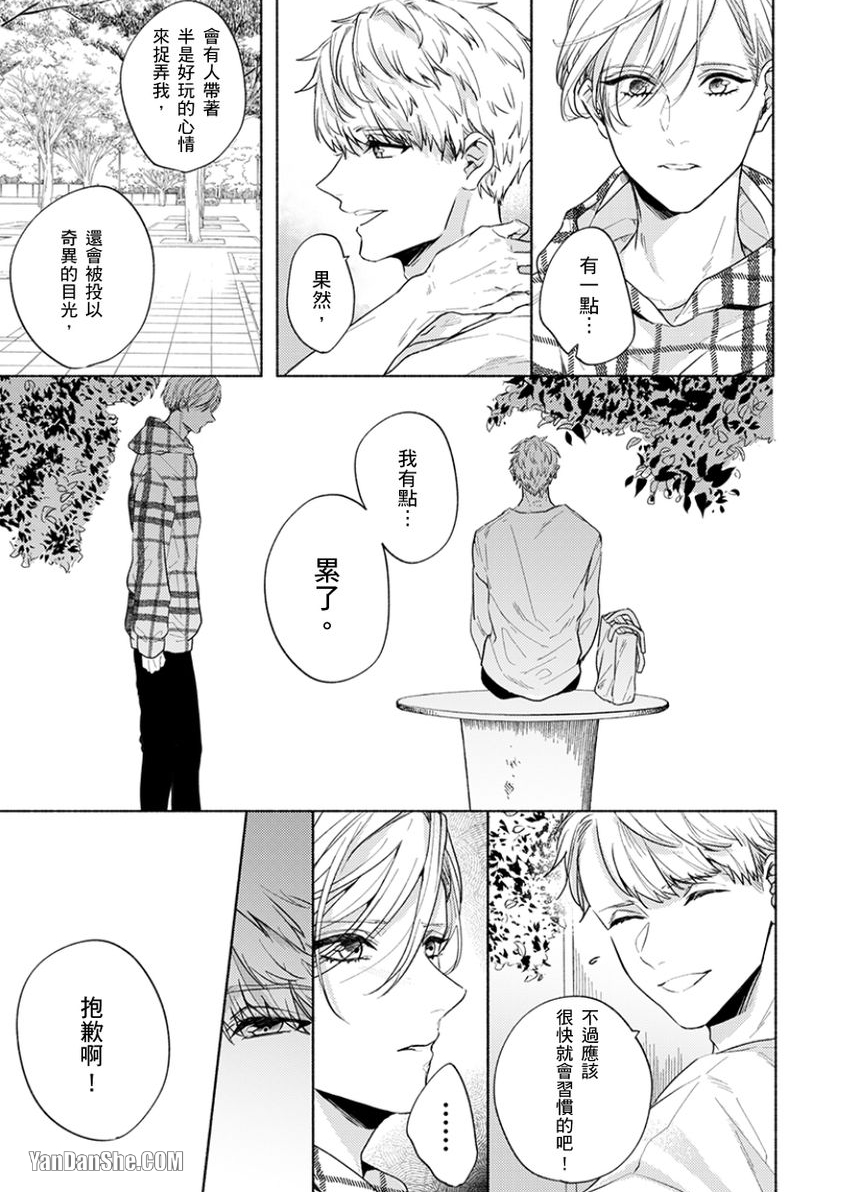 《咬痕开始的初恋》漫画最新章节第9话免费下拉式在线观看章节第【20】张图片