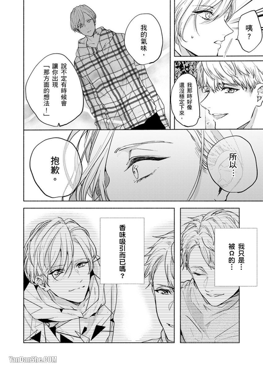 《咬痕开始的初恋》漫画最新章节第9话免费下拉式在线观看章节第【21】张图片