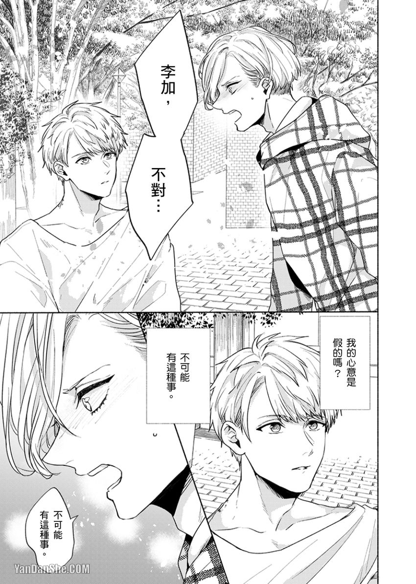 《咬痕开始的初恋》漫画最新章节第9话免费下拉式在线观看章节第【22】张图片