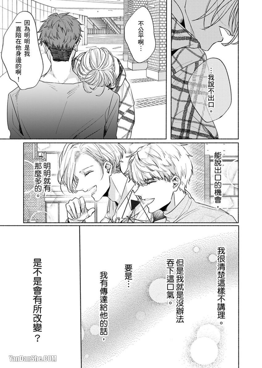 《咬痕开始的初恋》漫画最新章节第9话免费下拉式在线观看章节第【24】张图片