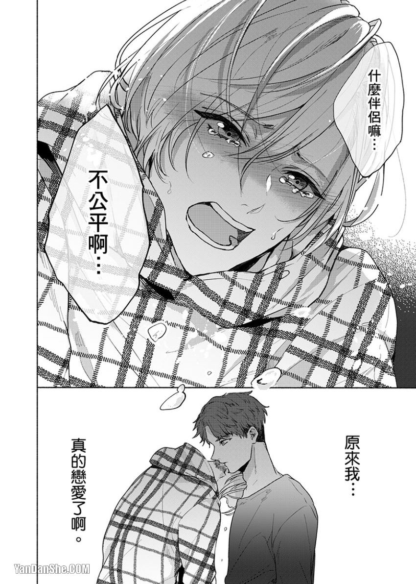 《咬痕开始的初恋》漫画最新章节第9话免费下拉式在线观看章节第【25】张图片