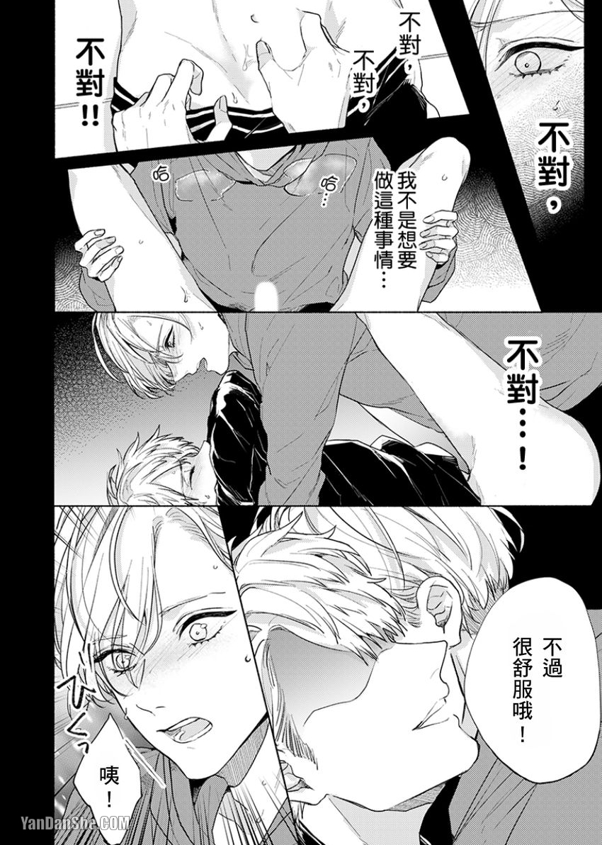 《咬痕开始的初恋》漫画最新章节第9话免费下拉式在线观看章节第【3】张图片