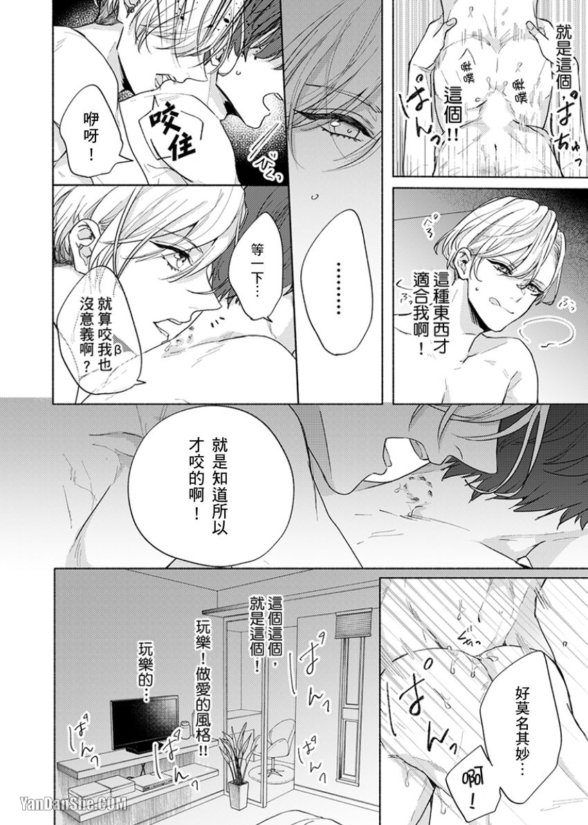 《咬痕开始的初恋》漫画最新章节第9话免费下拉式在线观看章节第【7】张图片