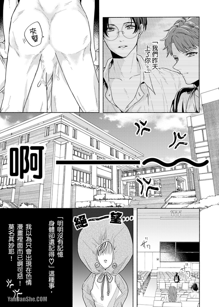 《咬痕开始的初恋》漫画最新章节第9话免费下拉式在线观看章节第【8】张图片