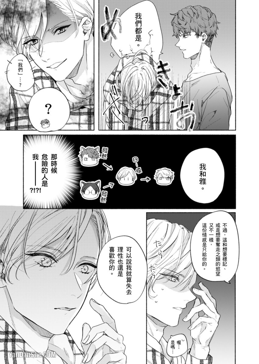 《咬痕开始的初恋》漫画最新章节第10话免费下拉式在线观看章节第【10】张图片