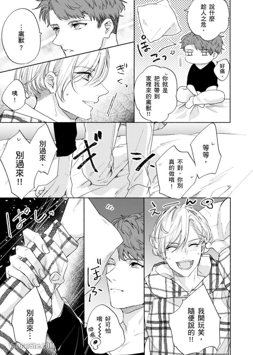 《咬痕开始的初恋》漫画最新章节第10话免费下拉式在线观看章节第【12】张图片