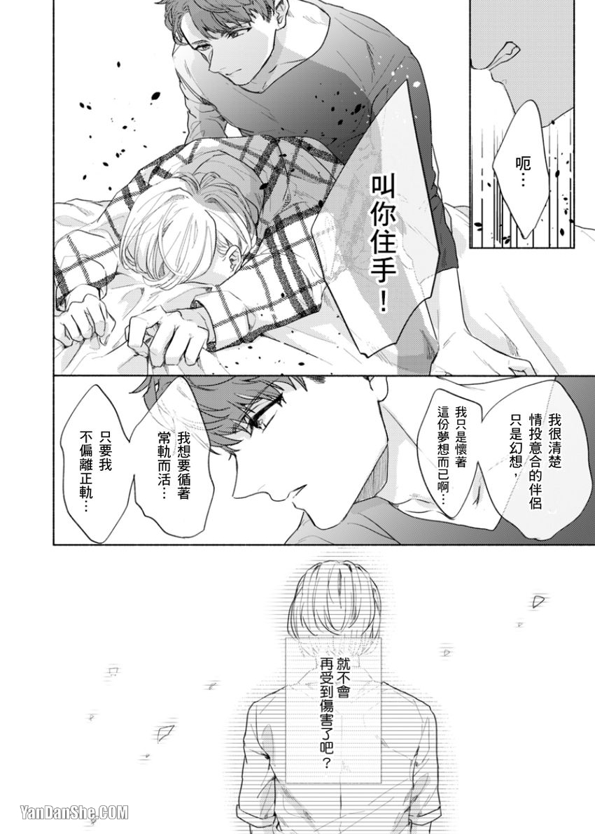 《咬痕开始的初恋》漫画最新章节第10话免费下拉式在线观看章节第【15】张图片