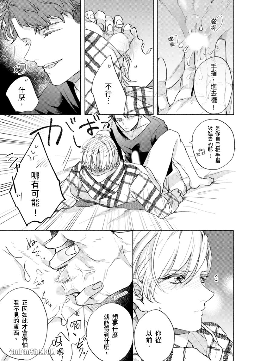 《咬痕开始的初恋》漫画最新章节第10话免费下拉式在线观看章节第【18】张图片