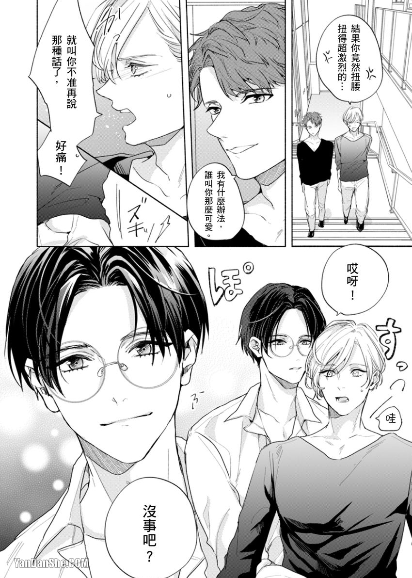 《咬痕开始的初恋》漫画最新章节第10话免费下拉式在线观看章节第【23】张图片