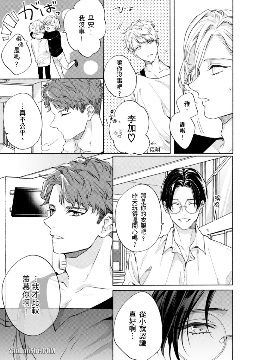 《咬痕开始的初恋》漫画最新章节第10话免费下拉式在线观看章节第【24】张图片