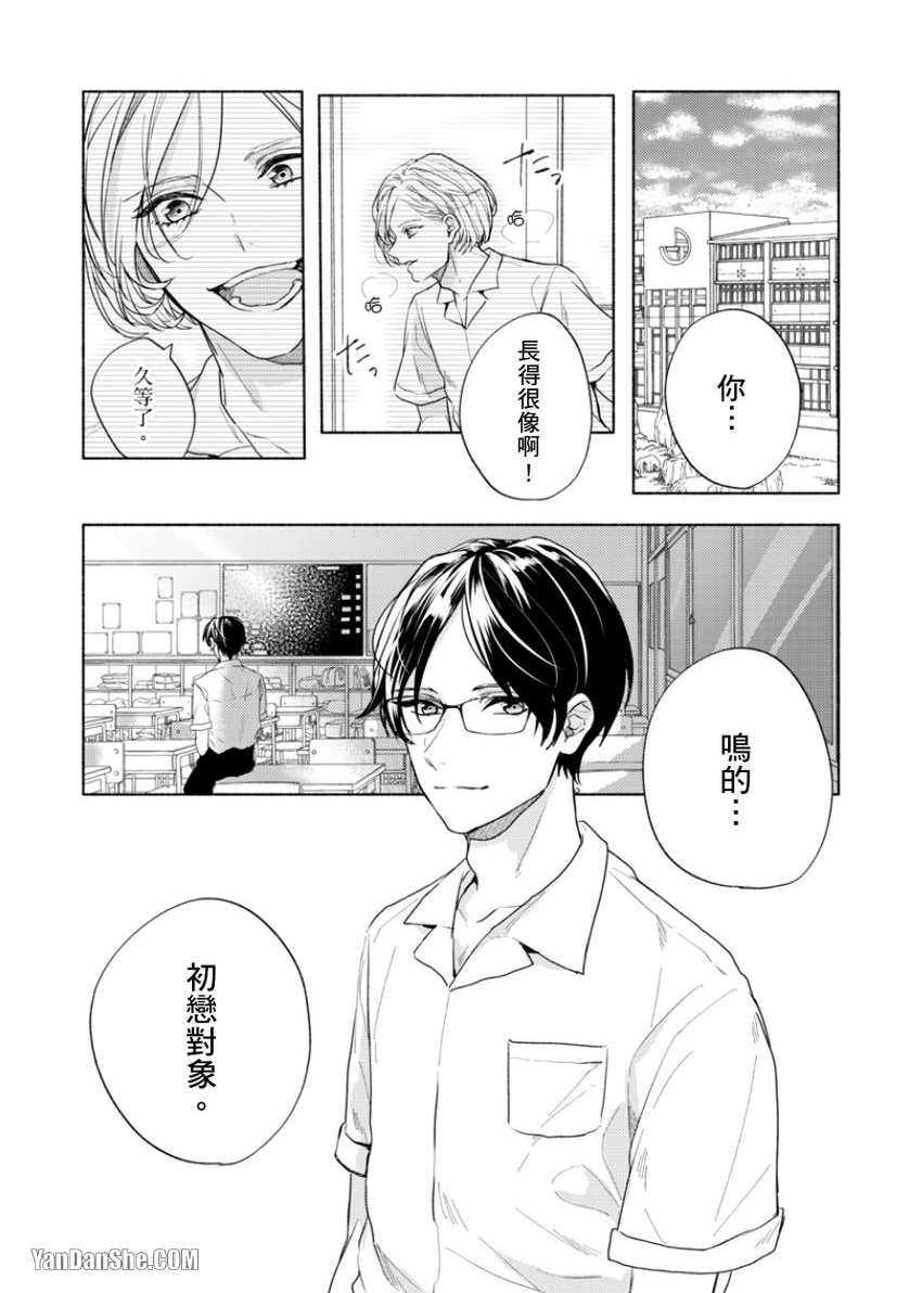 《咬痕开始的初恋》漫画最新章节第10话免费下拉式在线观看章节第【25】张图片