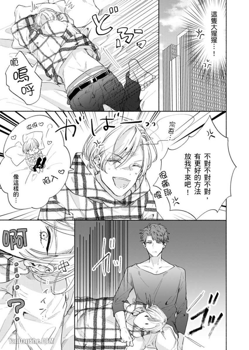 《咬痕开始的初恋》漫画最新章节第10话免费下拉式在线观看章节第【6】张图片