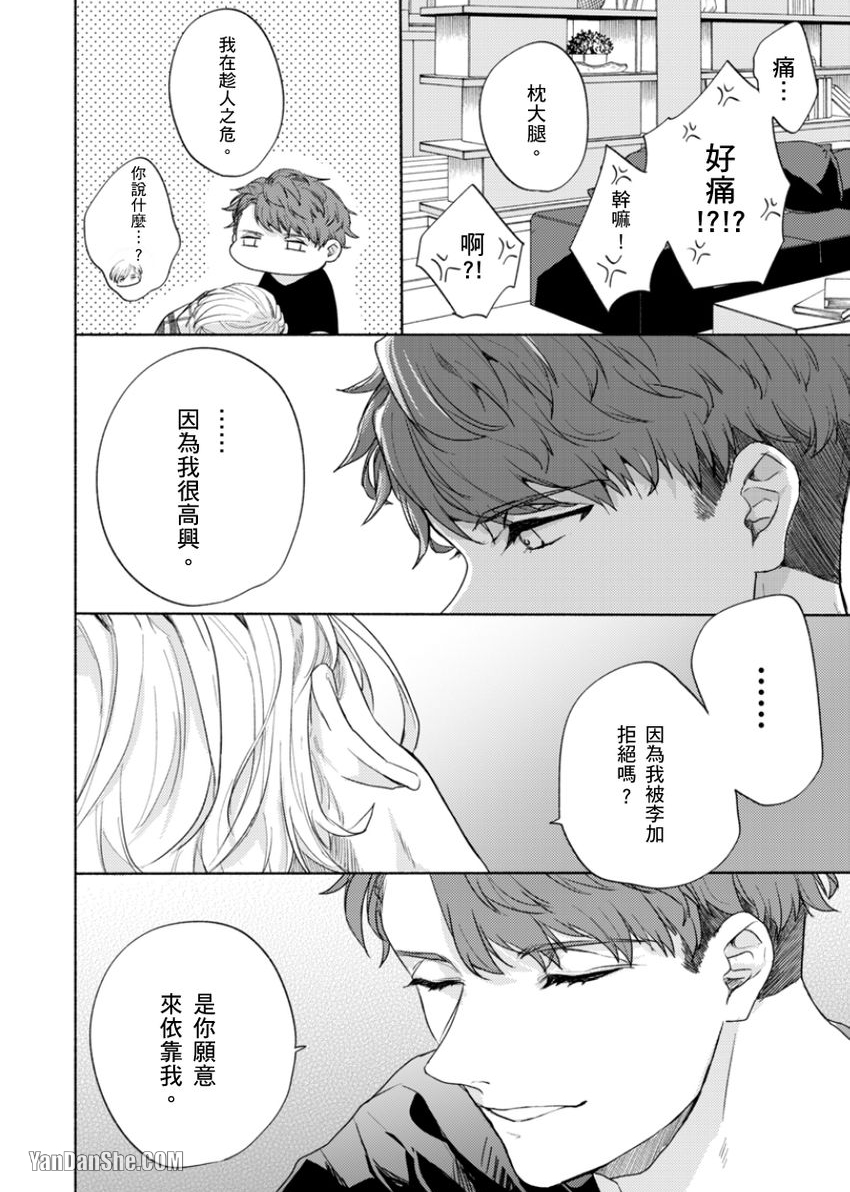 《咬痕开始的初恋》漫画最新章节第10话免费下拉式在线观看章节第【7】张图片