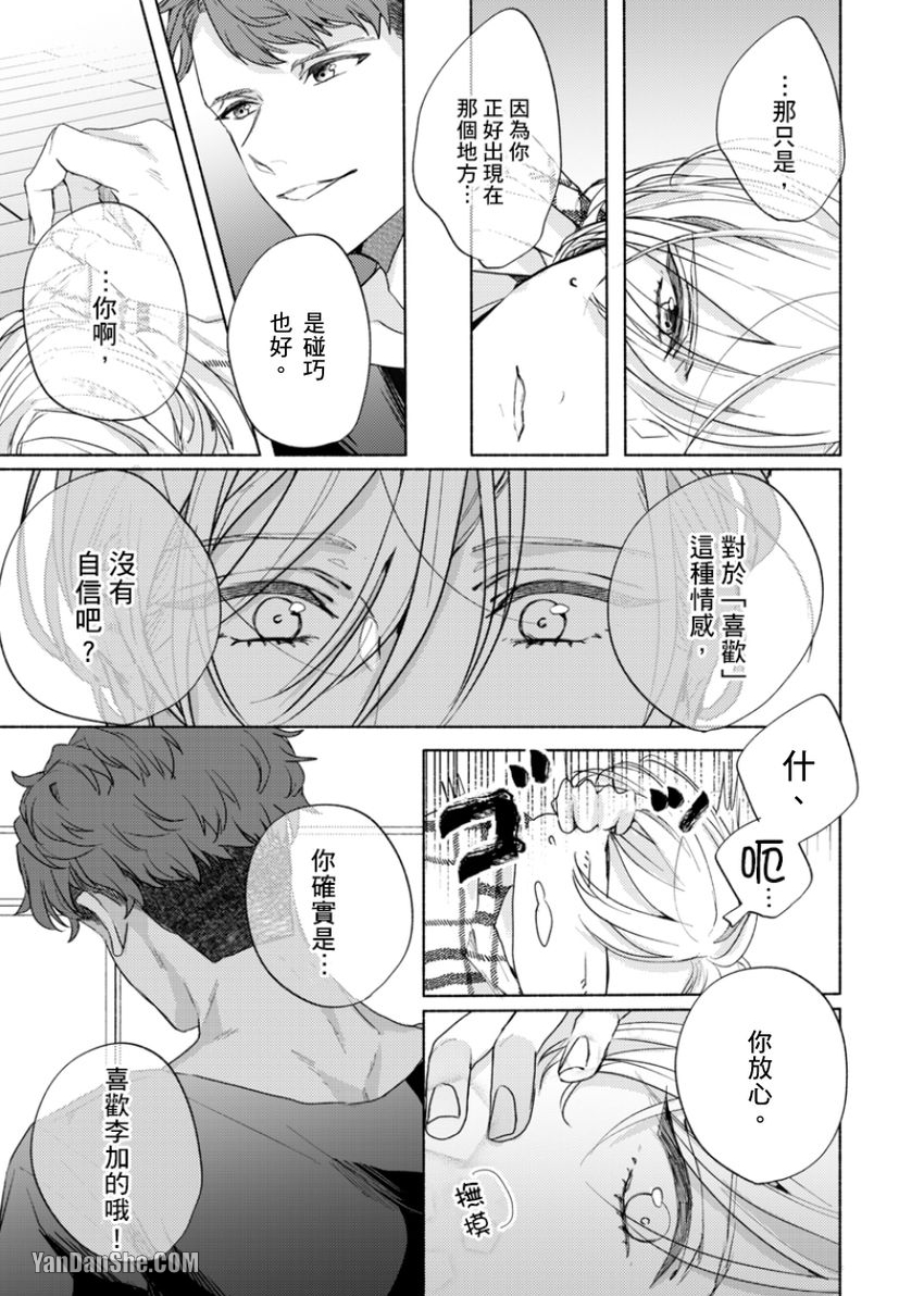 《咬痕开始的初恋》漫画最新章节第10话免费下拉式在线观看章节第【8】张图片