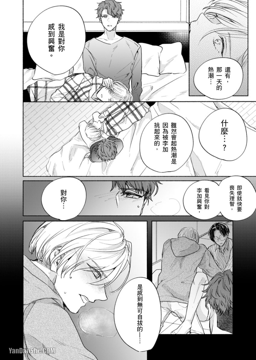 《咬痕开始的初恋》漫画最新章节第10话免费下拉式在线观看章节第【9】张图片