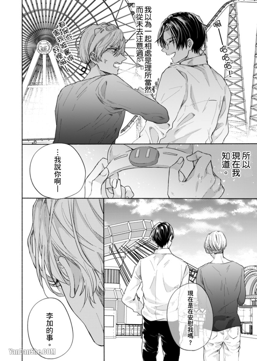 《咬痕开始的初恋》漫画最新章节第11话免费下拉式在线观看章节第【11】张图片