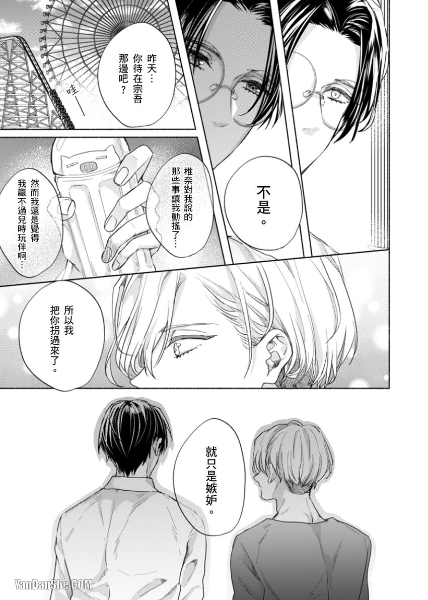 《咬痕开始的初恋》漫画最新章节第11话免费下拉式在线观看章节第【12】张图片