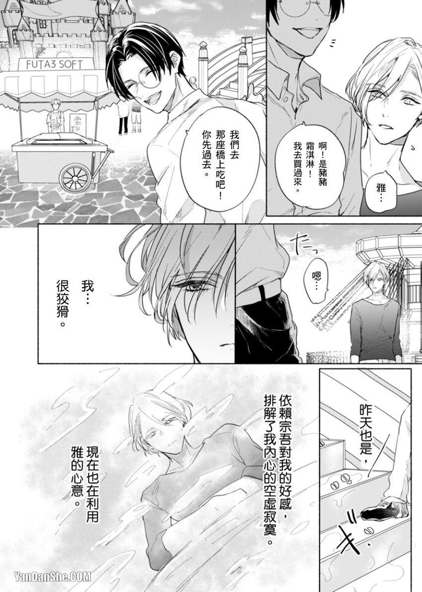 《咬痕开始的初恋》漫画最新章节第11话免费下拉式在线观看章节第【13】张图片