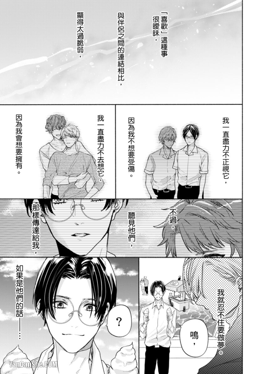 《咬痕开始的初恋》漫画最新章节第11话免费下拉式在线观看章节第【14】张图片