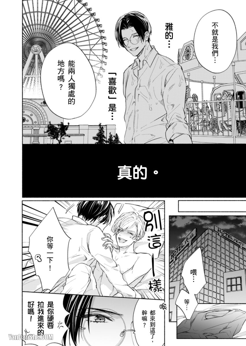 《咬痕开始的初恋》漫画最新章节第11话免费下拉式在线观看章节第【19】张图片