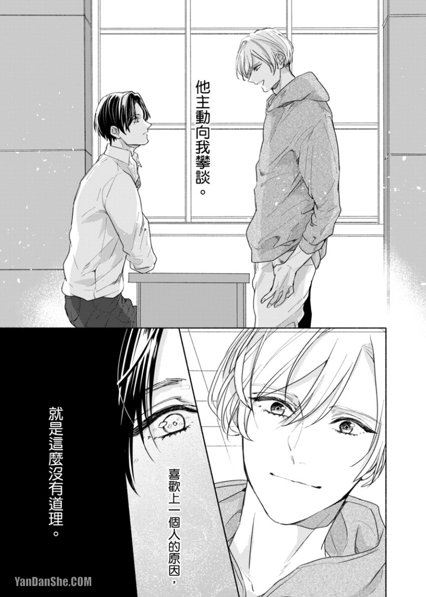 《咬痕开始的初恋》漫画最新章节第11话免费下拉式在线观看章节第【2】张图片