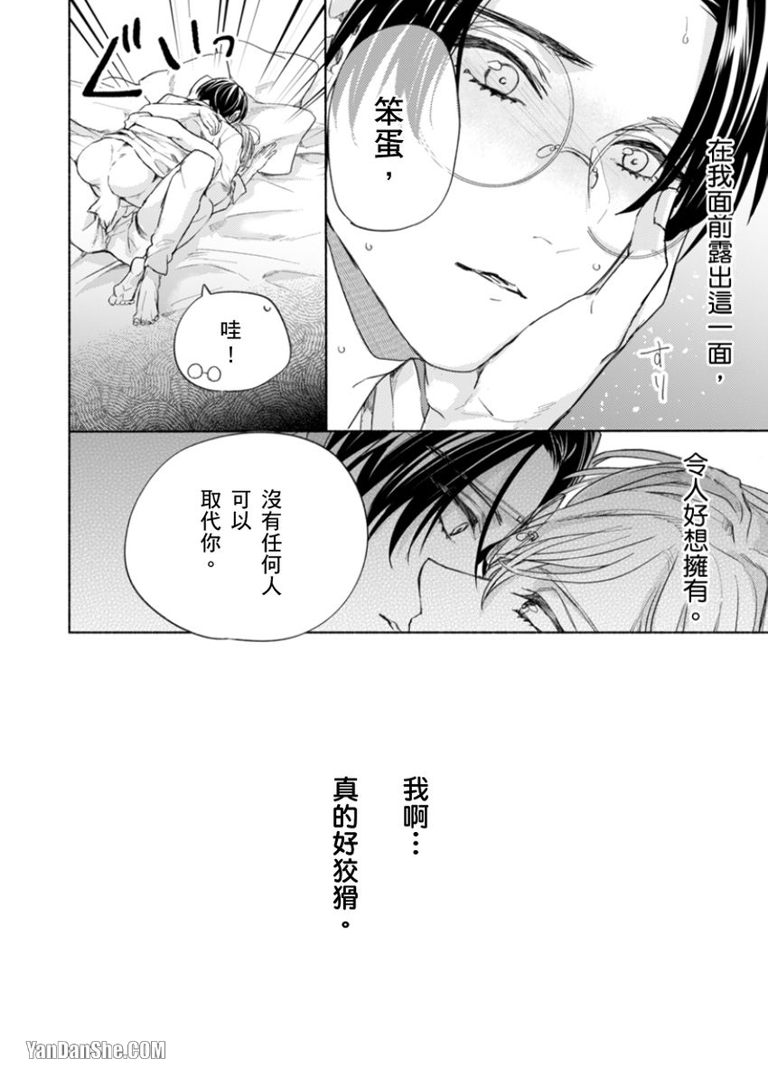 《咬痕开始的初恋》漫画最新章节第11话免费下拉式在线观看章节第【25】张图片