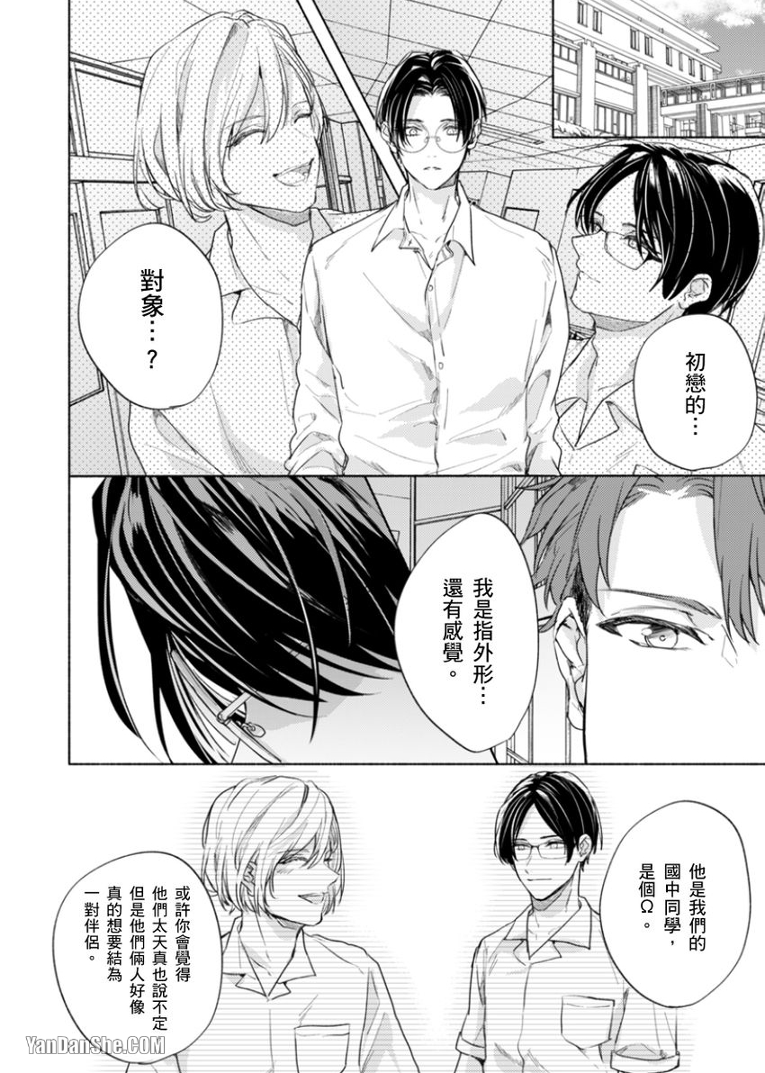 《咬痕开始的初恋》漫画最新章节第11话免费下拉式在线观看章节第【3】张图片