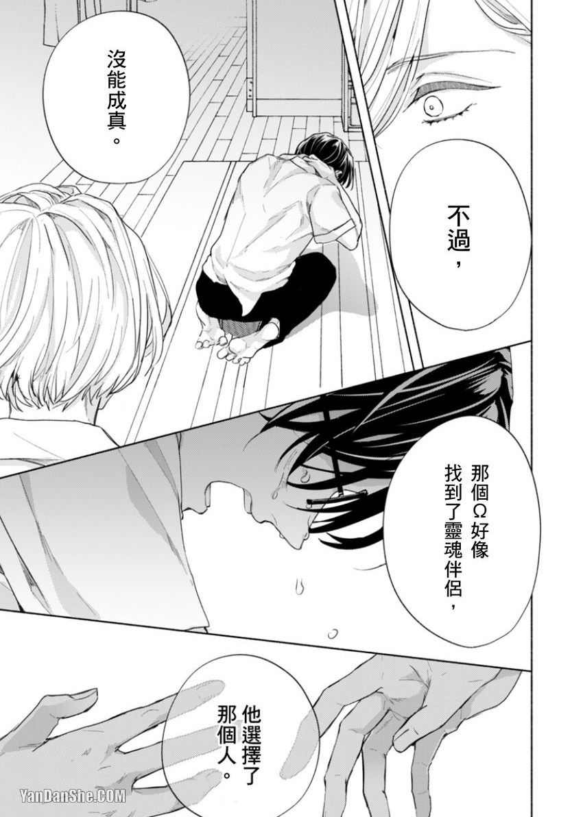 《咬痕开始的初恋》漫画最新章节第11话免费下拉式在线观看章节第【4】张图片