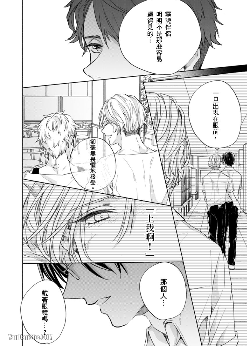 《咬痕开始的初恋》漫画最新章节第11话免费下拉式在线观看章节第【5】张图片