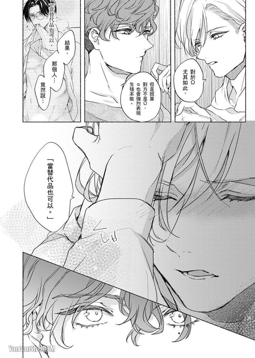 《咬痕开始的初恋》漫画最新章节第12话免费下拉式在线观看章节第【11】张图片