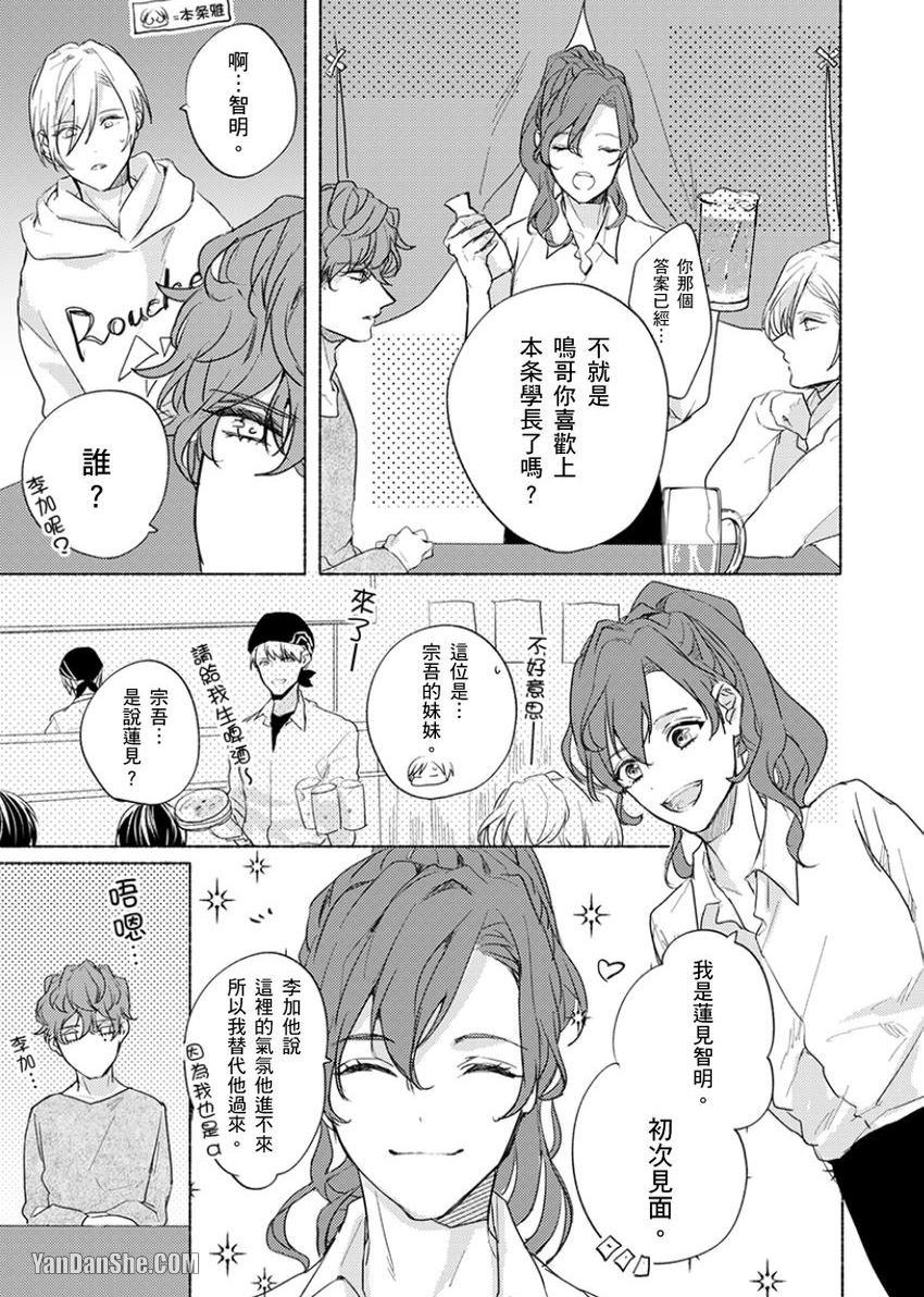 《咬痕开始的初恋》漫画最新章节第12话免费下拉式在线观看章节第【12】张图片