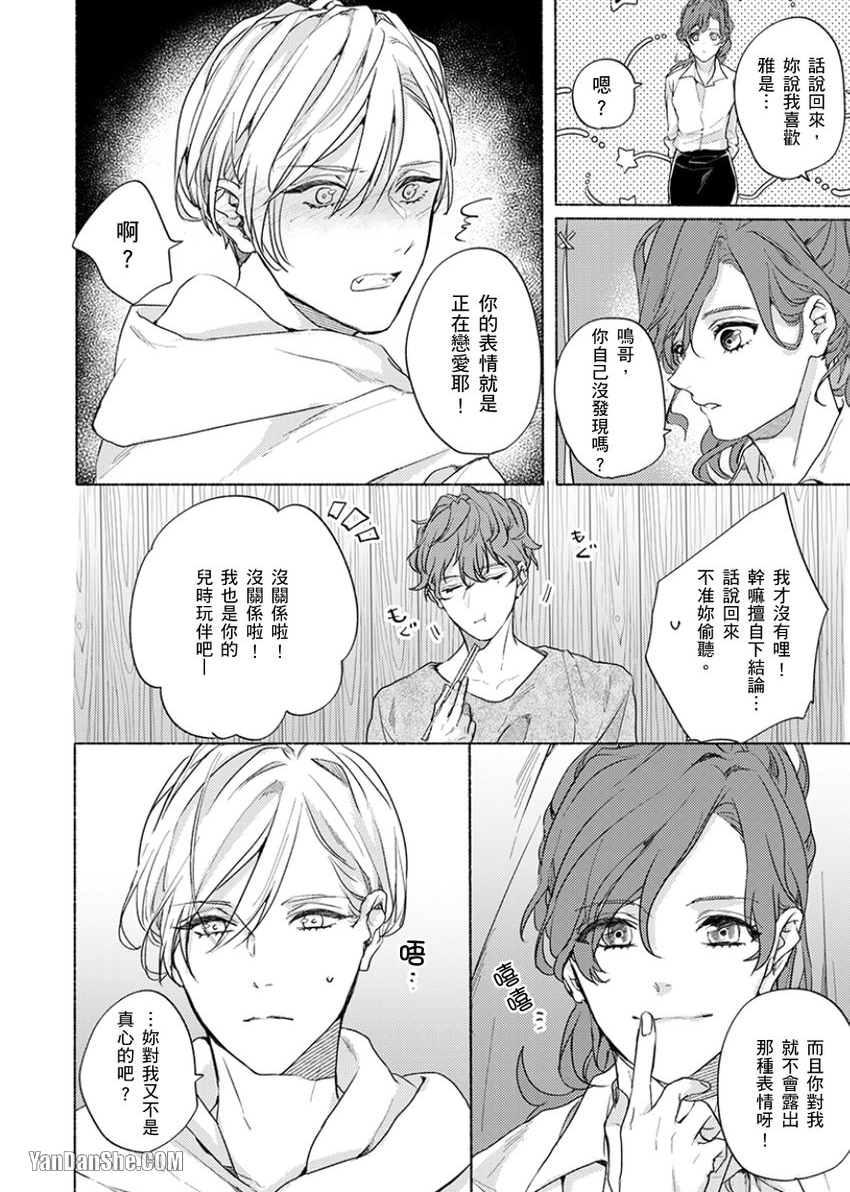 《咬痕开始的初恋》漫画最新章节第12话免费下拉式在线观看章节第【13】张图片