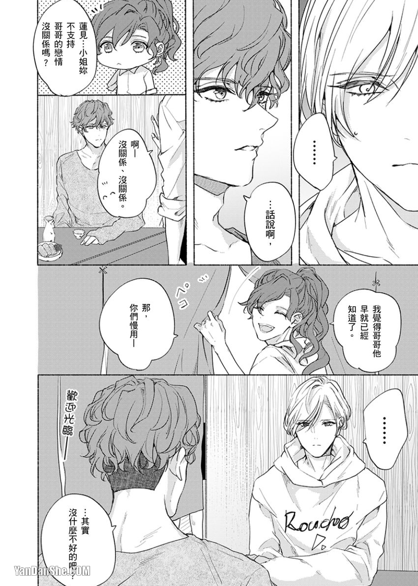 《咬痕开始的初恋》漫画最新章节第12话免费下拉式在线观看章节第【15】张图片