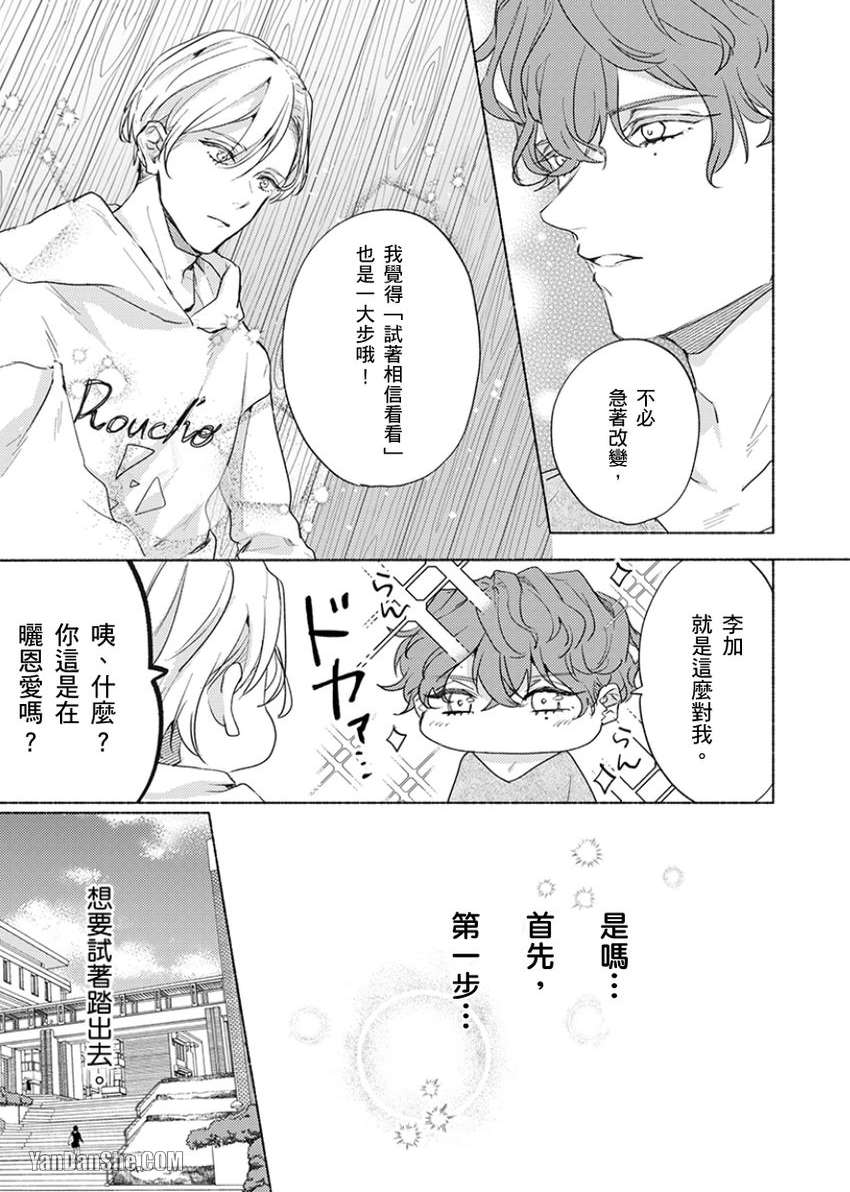 《咬痕开始的初恋》漫画最新章节第12话免费下拉式在线观看章节第【16】张图片