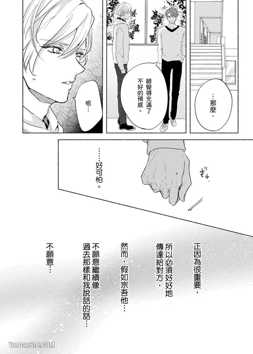 《咬痕开始的初恋》漫画最新章节第12话免费下拉式在线观看章节第【17】张图片