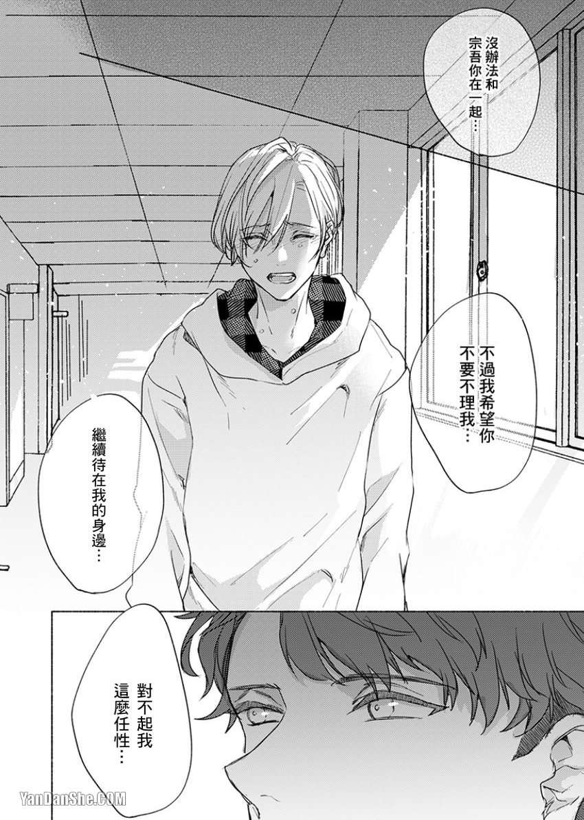 《咬痕开始的初恋》漫画最新章节第12话免费下拉式在线观看章节第【19】张图片