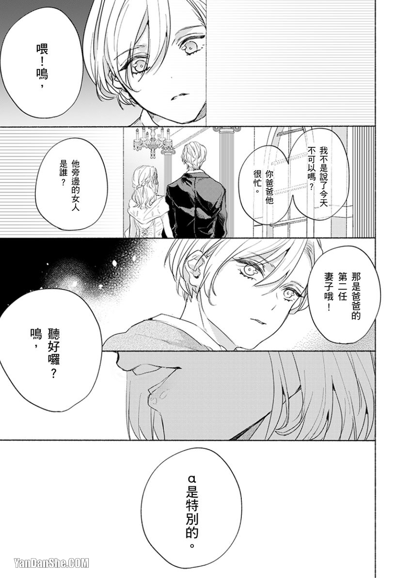 《咬痕开始的初恋》漫画最新章节第12话免费下拉式在线观看章节第【2】张图片