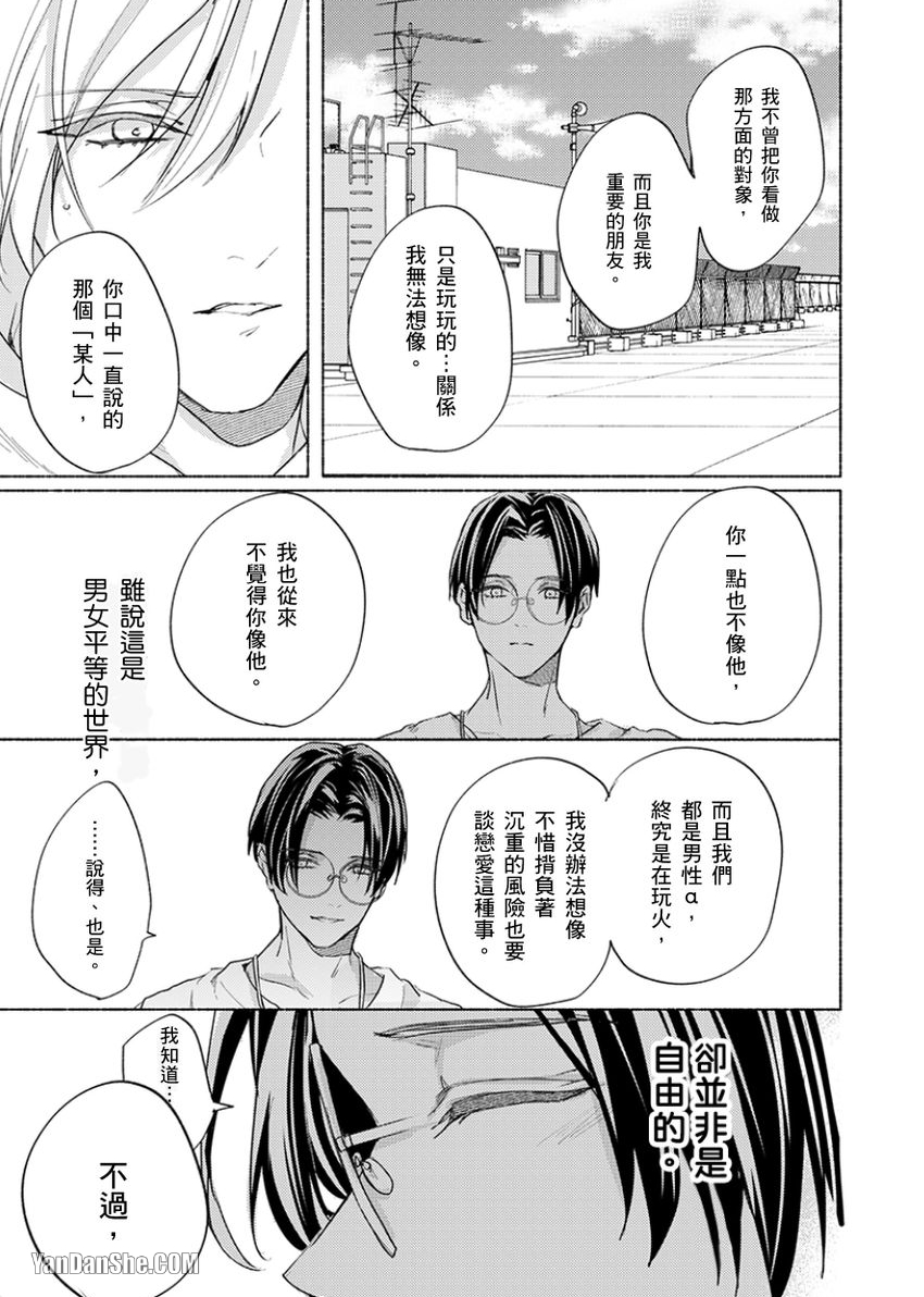 《咬痕开始的初恋》漫画最新章节第12话免费下拉式在线观看章节第【24】张图片