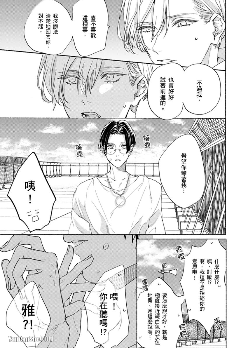 《咬痕开始的初恋》漫画最新章节第12话免费下拉式在线观看章节第【26】张图片